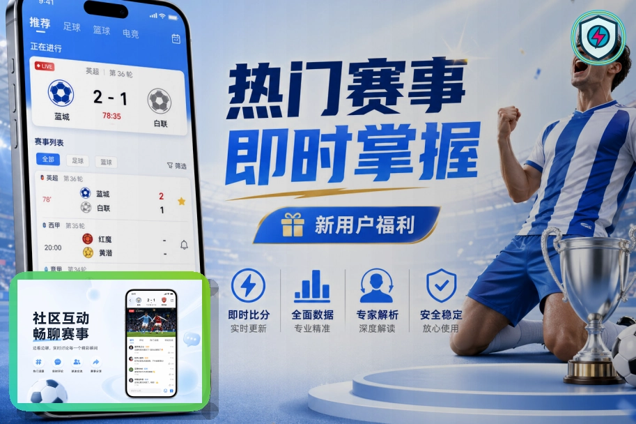 九游会下载入口与跳转核验：更新应用版本