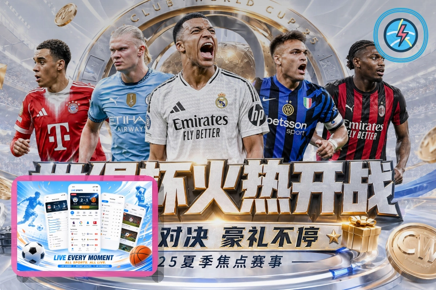 2026美加墨世界杯赛事开幕盛况